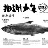 拍謝
