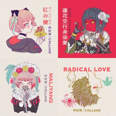珂拉琪Collage