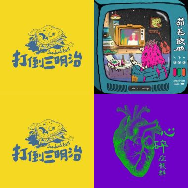 打倒三明治