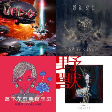 嗨到很清醒