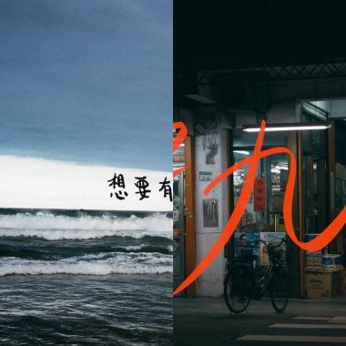 老王樂隊