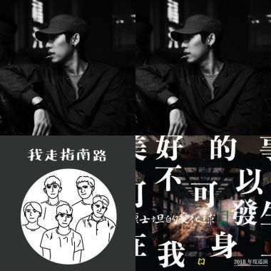 啥都聽