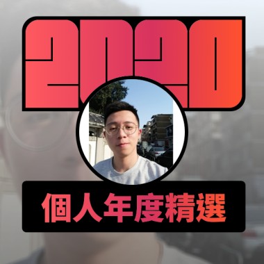 2020 專屬年度回顧 | StreetVoice 街聲