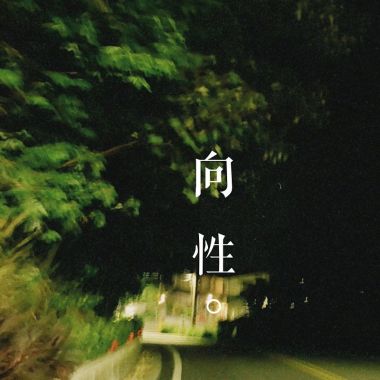 論