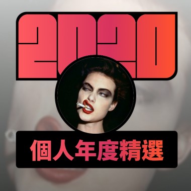 2020 專屬年度回顧 | StreetVoice 街聲