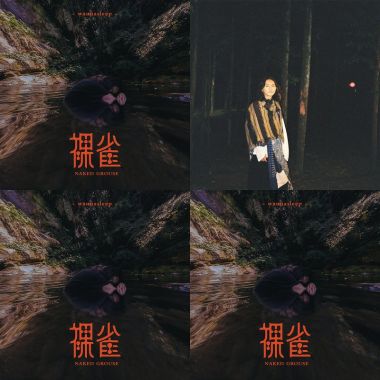 想睡覺