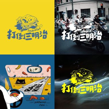 三明治