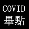 沒有畢典的畢業生