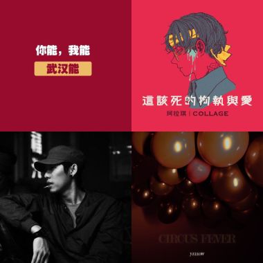 我的歌單  待聽