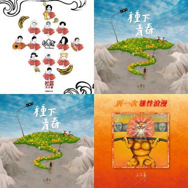 我的歌單