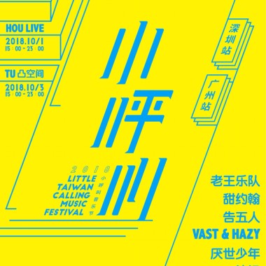 2018小呼叫