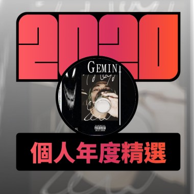 2020 專屬年度回顧 | StreetVoice 街聲