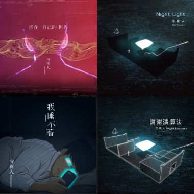 守夜人