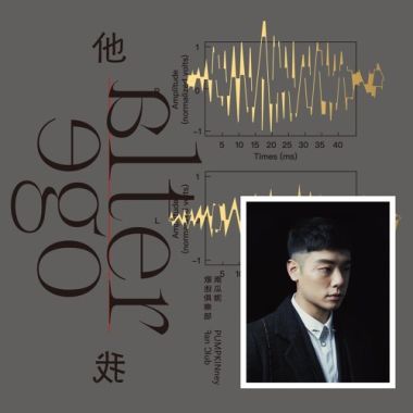 他我  Elter  Ego