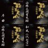 鞍馬天狗