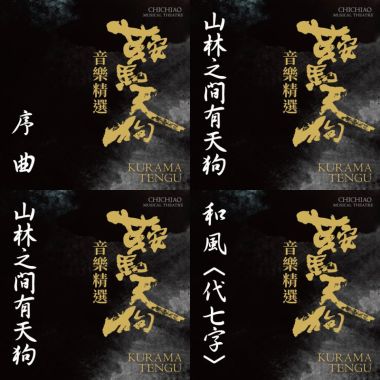 鞍馬天狗
