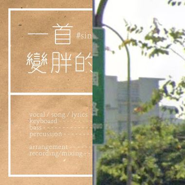 歌單