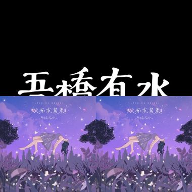 吾橋有水