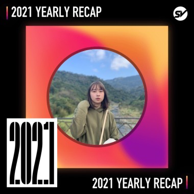 2021 個人年度精選之最