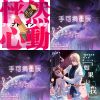 怦然星動