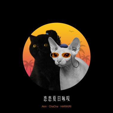 聽起來輕輕搖擺