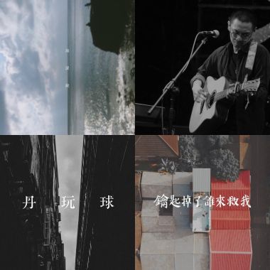 阿丹玩球球