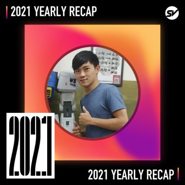 2021 個人年度精選之最