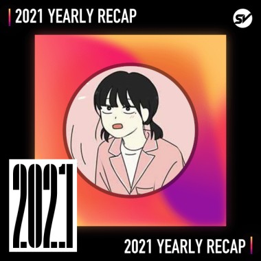 2021 個人年度精選之最