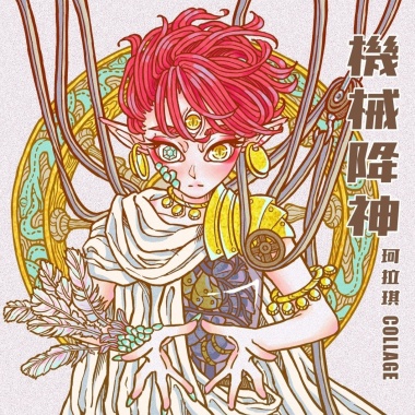 deus ex machina(舞台机械降下的神)