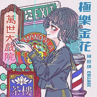deus ex machina(舞台机械降下的神)