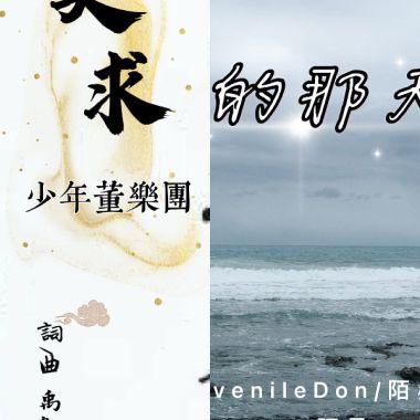 參與作品