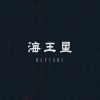 南瓜妮歌迷俱樂部