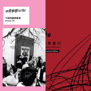 回聲樂團