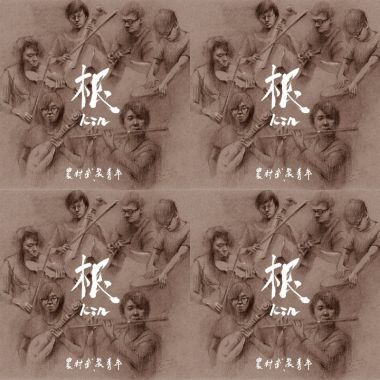 農武