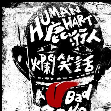 乐