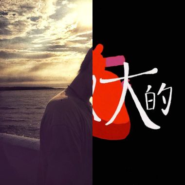 我的歌單 1