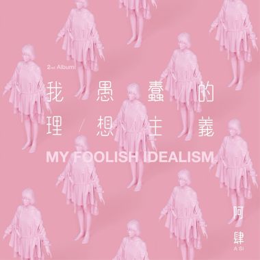 愛