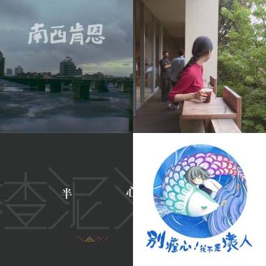 我的歌單 4