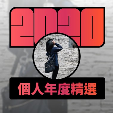 2020 專屬年度回顧 | StreetVoice 街聲