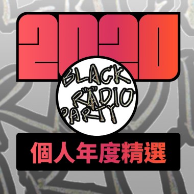2020 專屬年度回顧 | StreetVoice 街聲