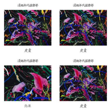漫遊年代俱樂部