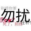 关系妄想
