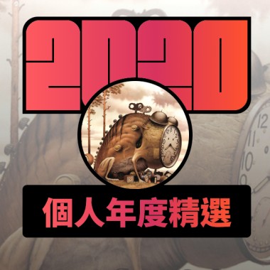 2020 專屬年度回顧 | StreetVoice 街聲