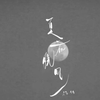 歌
