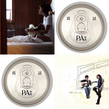 Pia、Pia、Pia