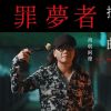 流氓阿德