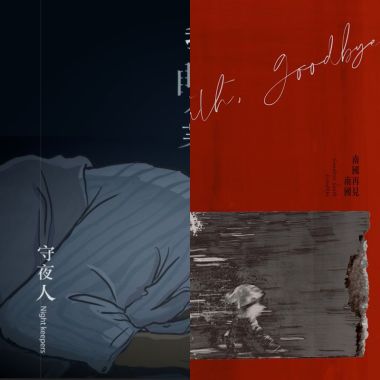 中文歌
