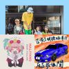 通曲