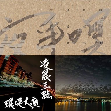 島嶼都市浪漫譚