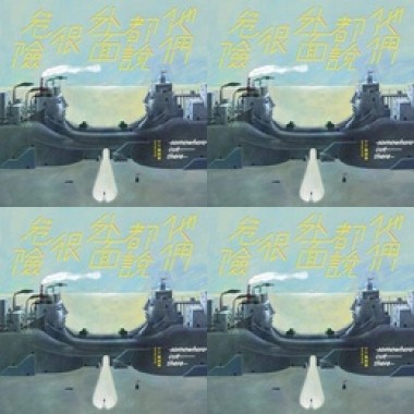 丁丁與西西